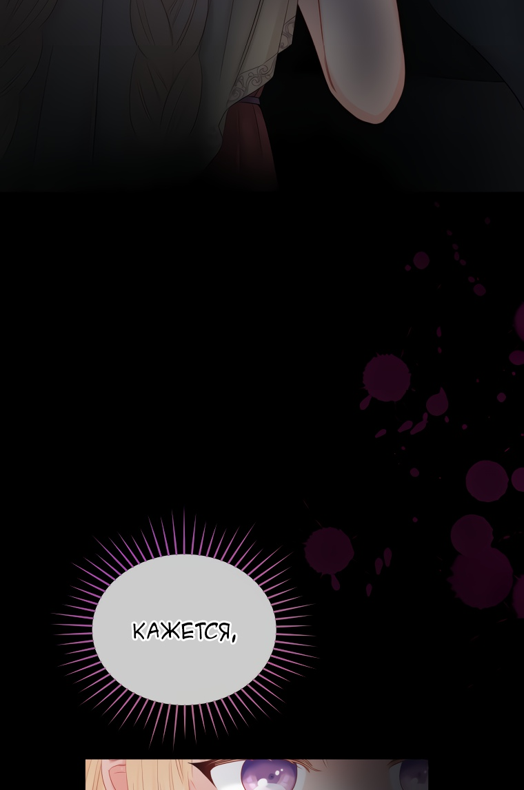 Манга Не отдавай сердце этой книге - Глава 69 Страница 78