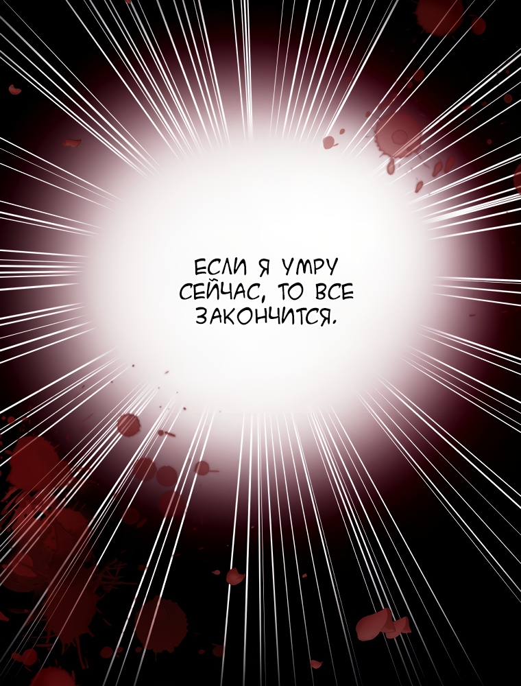 Манга Не отдавай сердце этой книге - Глава 69 Страница 66