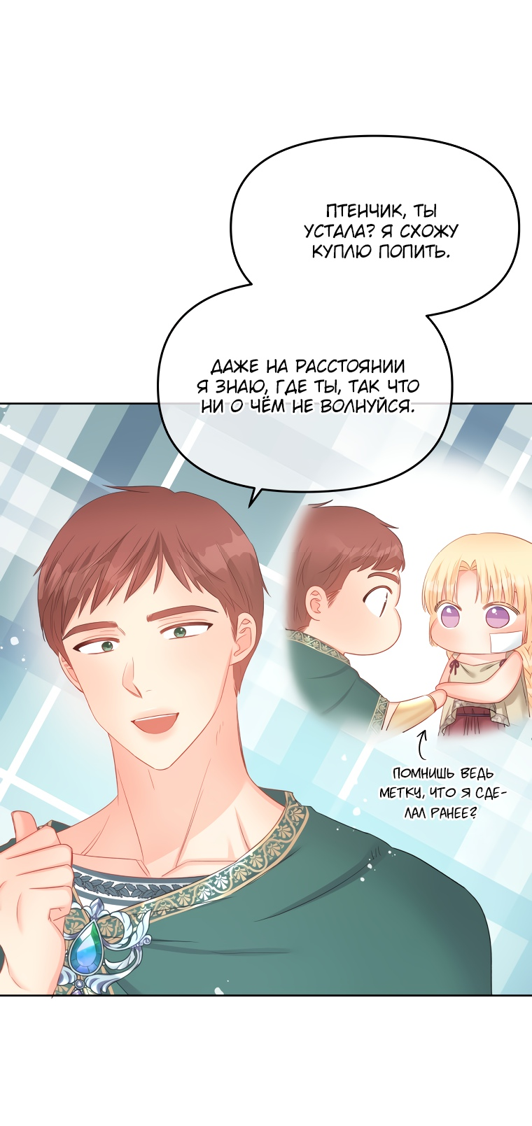 Манга Не отдавай сердце этой книге - Глава 69 Страница 53
