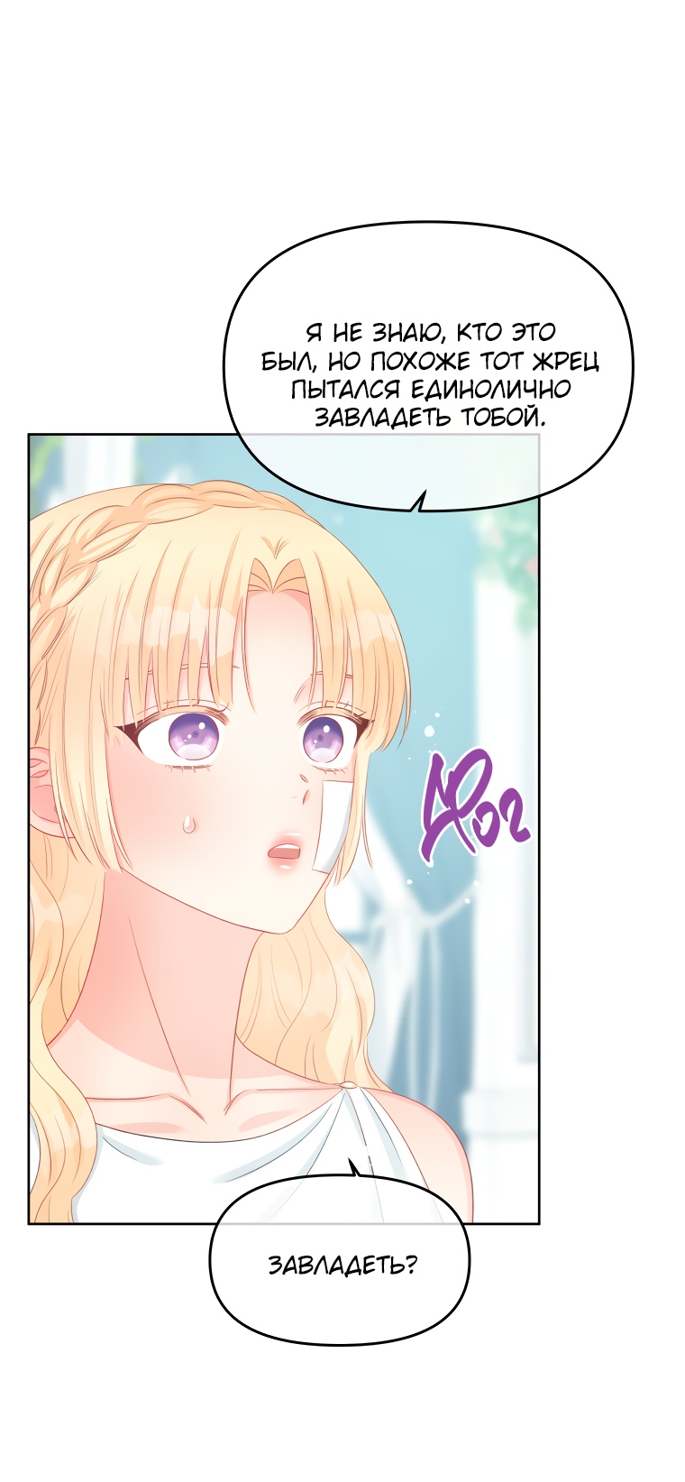 Манга Не отдавай сердце этой книге - Глава 69 Страница 39