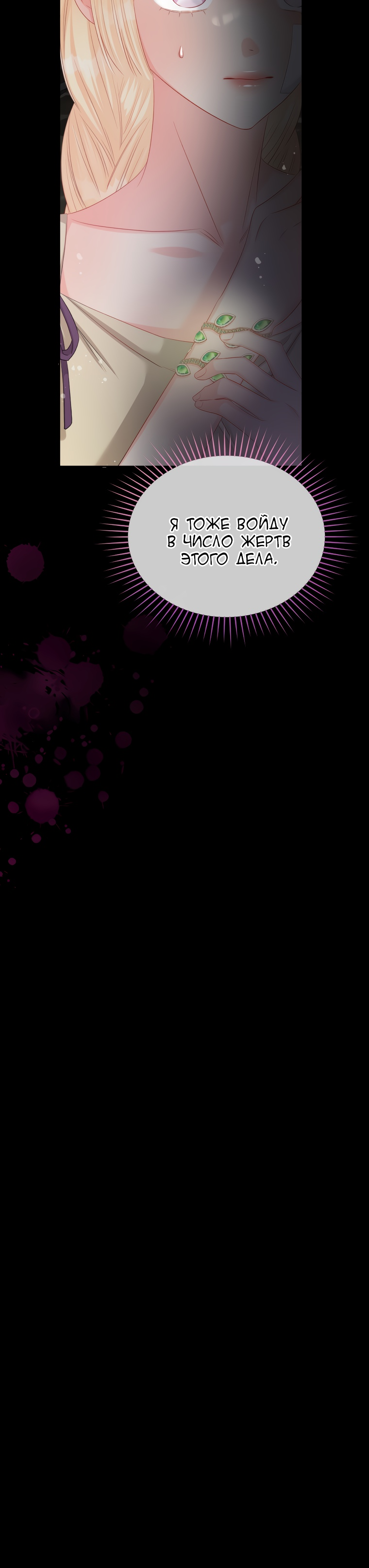 Манга Не отдавай сердце этой книге - Глава 69 Страница 79