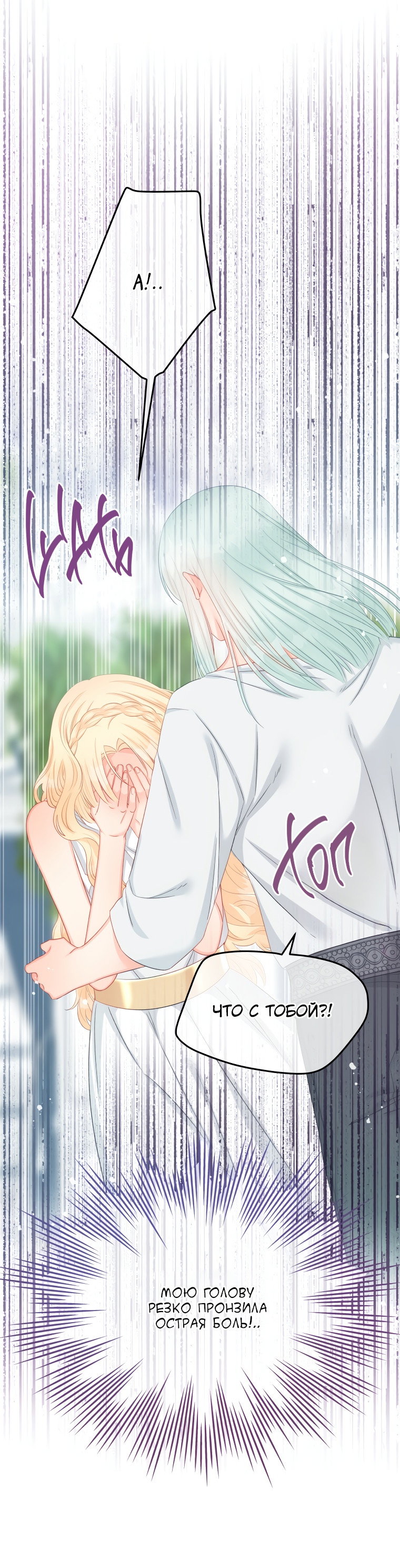 Манга Не отдавай сердце этой книге - Глава 69 Страница 13