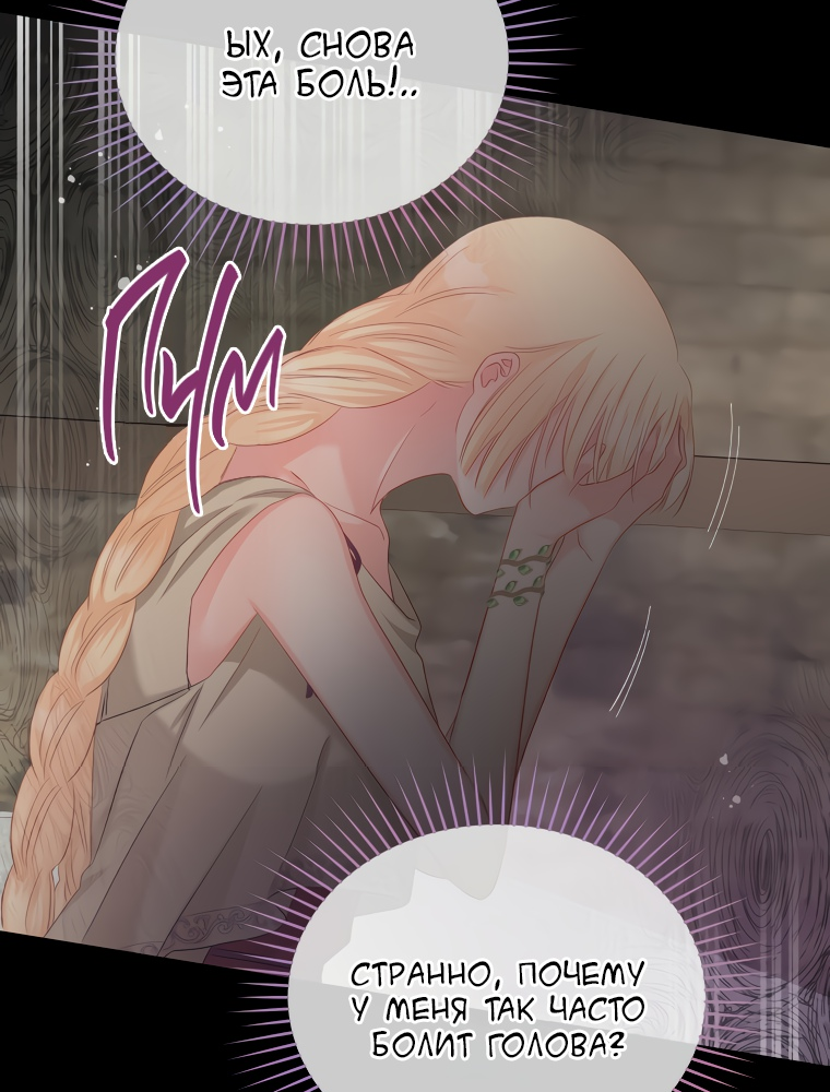 Манга Не отдавай сердце этой книге - Глава 69 Страница 73