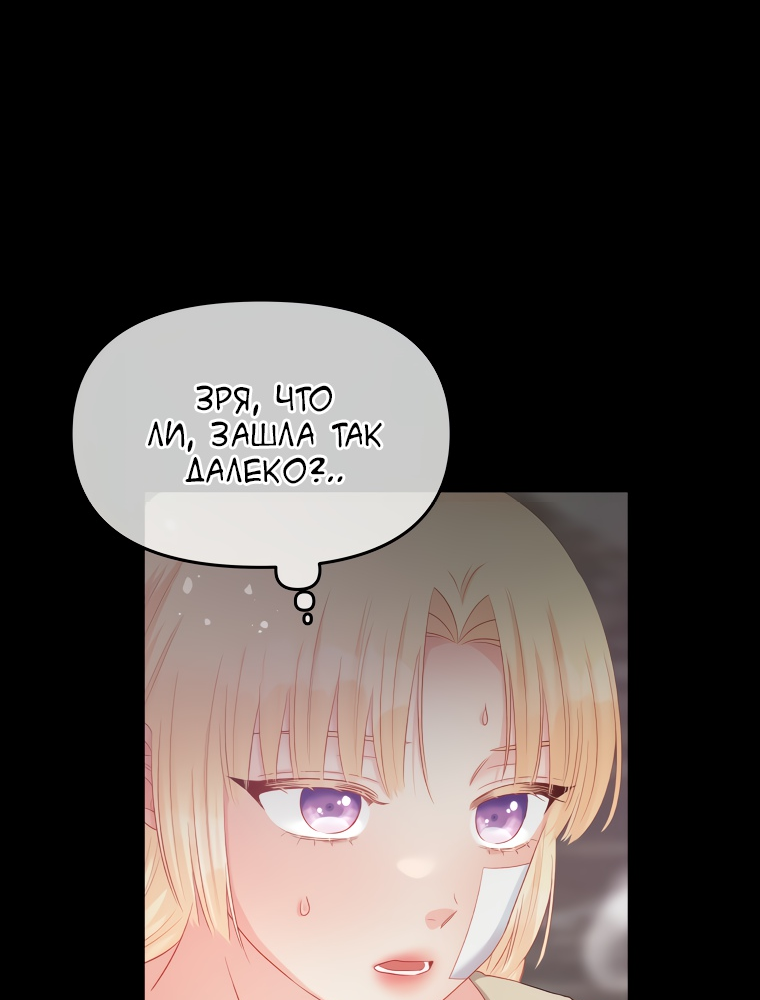 Манга Не отдавай сердце этой книге - Глава 69 Страница 71