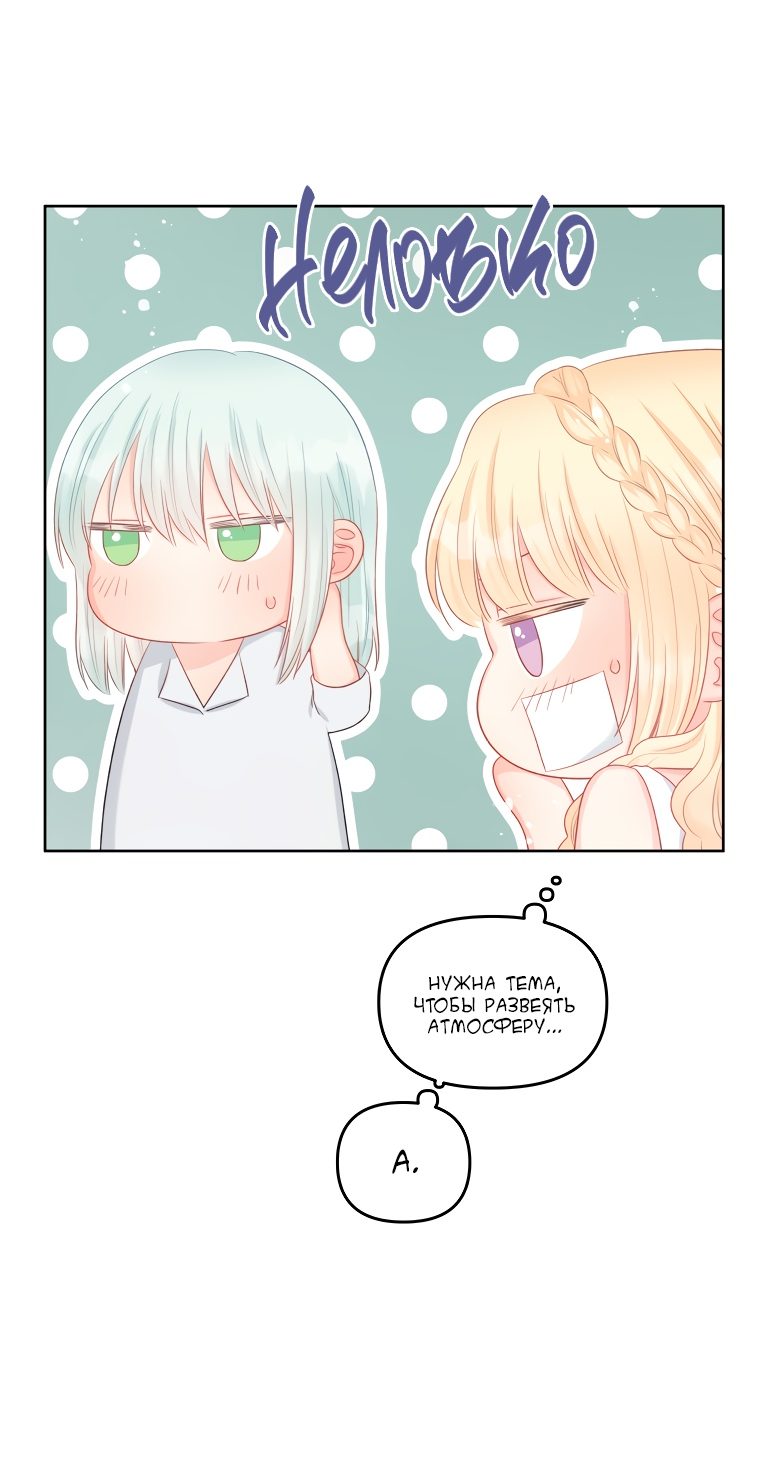 Манга Не отдавай сердце этой книге - Глава 69 Страница 18