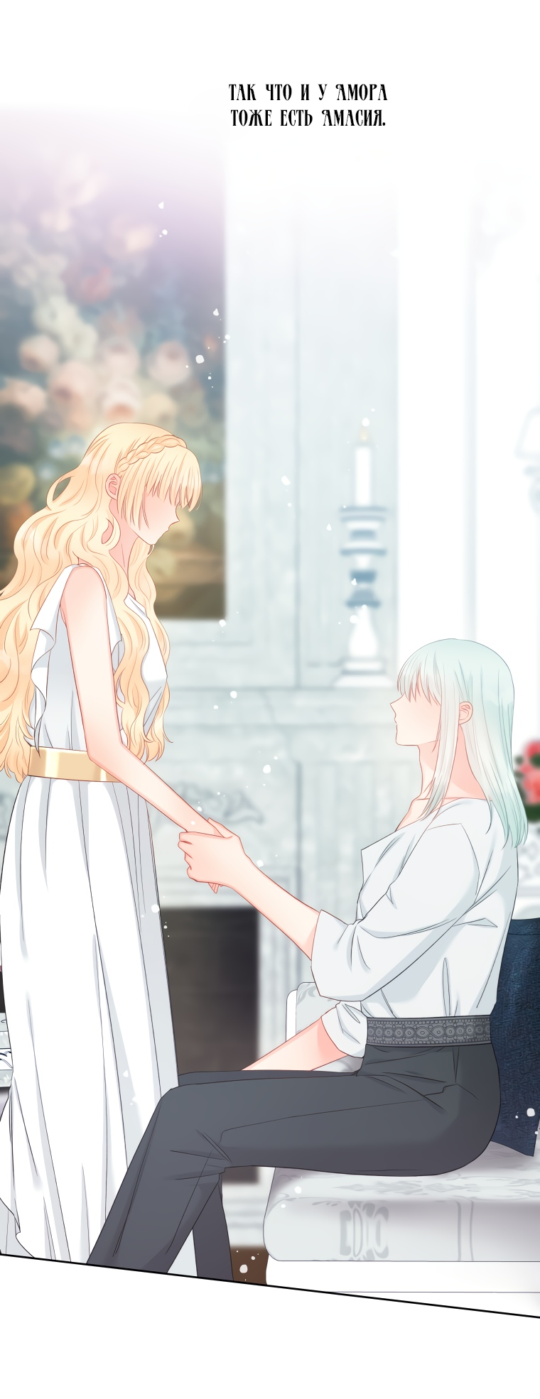 Манга Не отдавай сердце этой книге - Глава 69 Страница 8