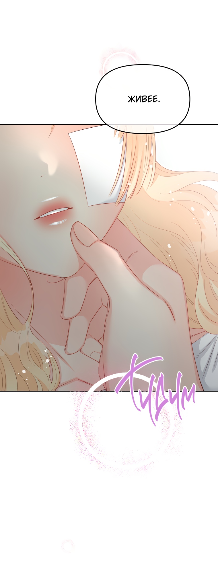 Манга Не отдавай сердце этой книге - Глава 69 Страница 2