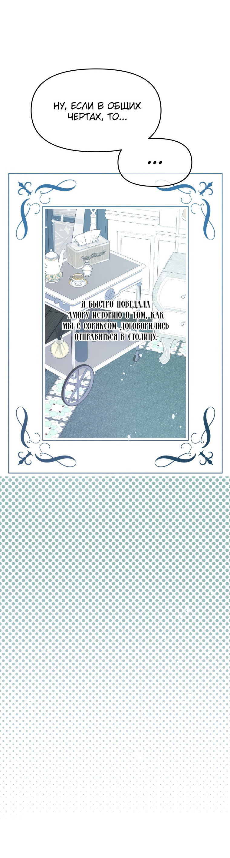 Манга Не отдавай сердце этой книге - Глава 69 Страница 22