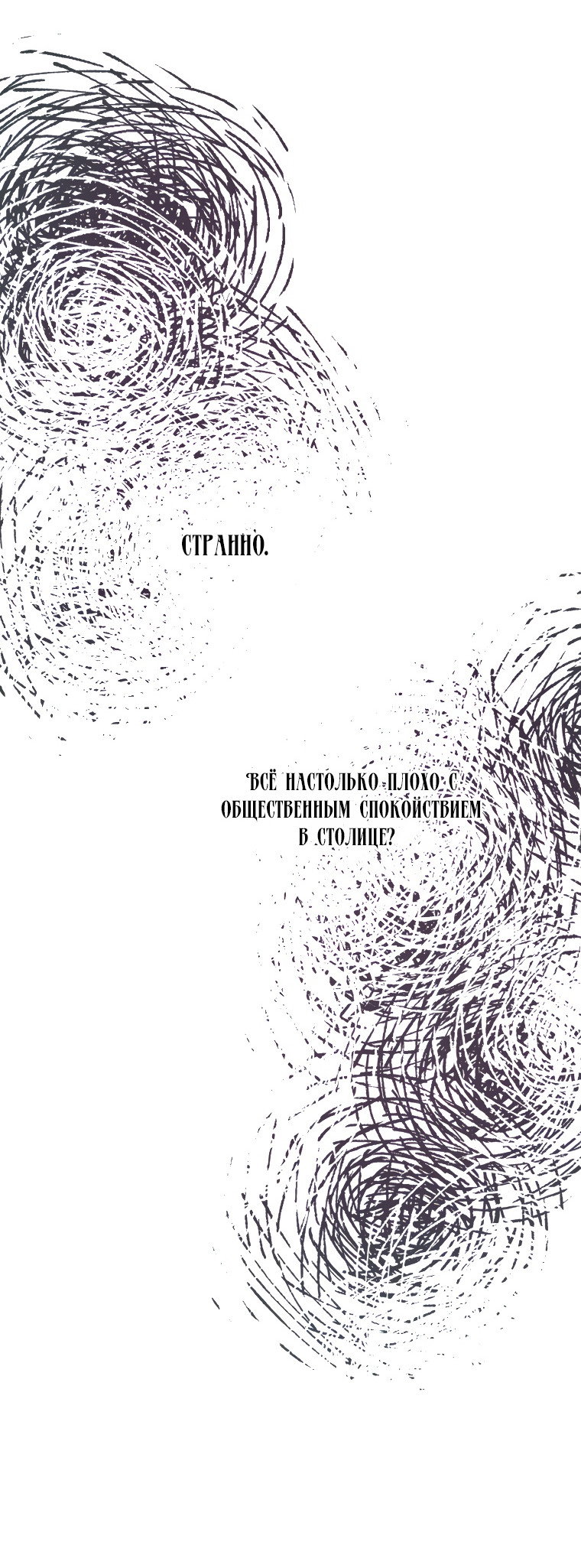 Манга Не отдавай сердце этой книге - Глава 69 Страница 62