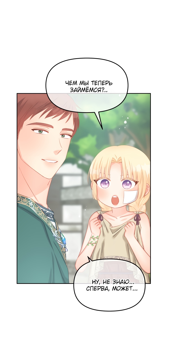 Манга Не отдавай сердце этой книге - Глава 69 Страница 47