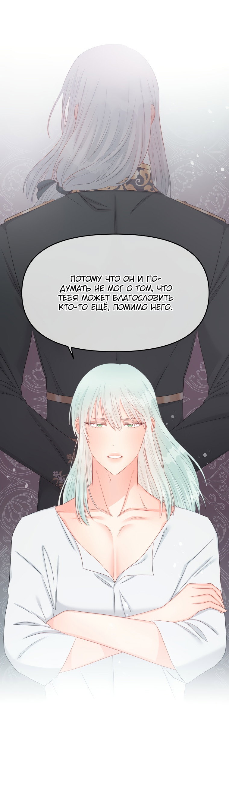 Манга Не отдавай сердце этой книге - Глава 69 Страница 40