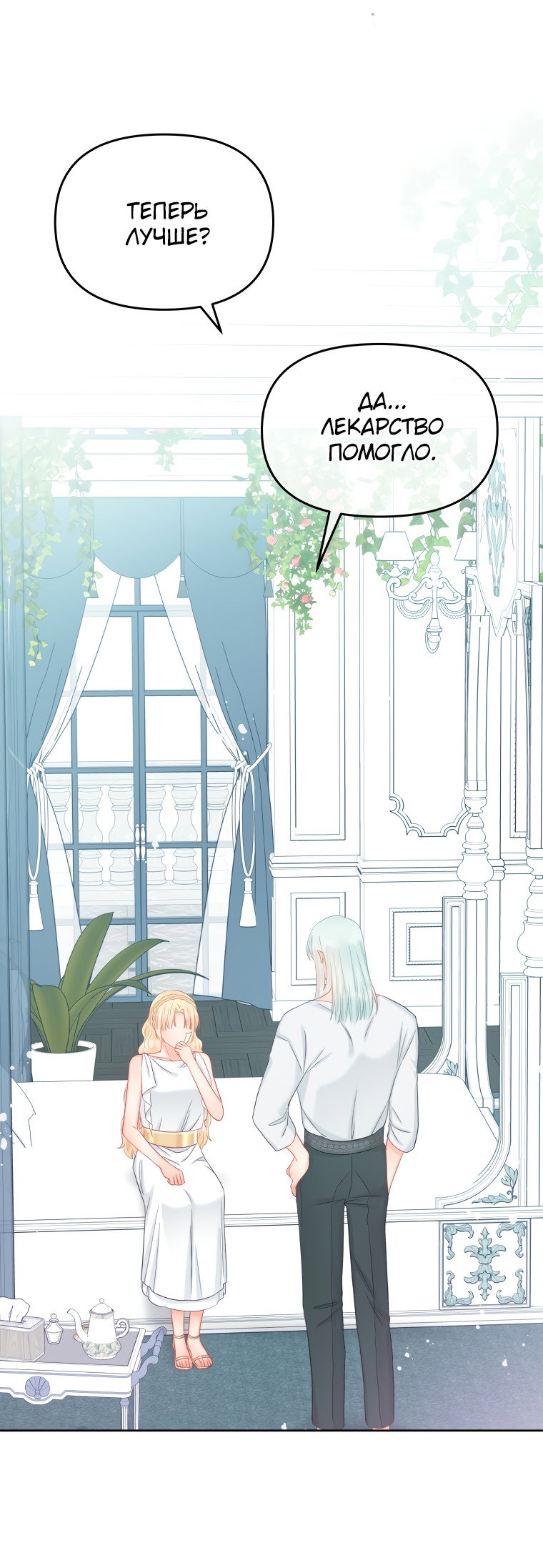 Манга Не отдавай сердце этой книге - Глава 69 Страница 17