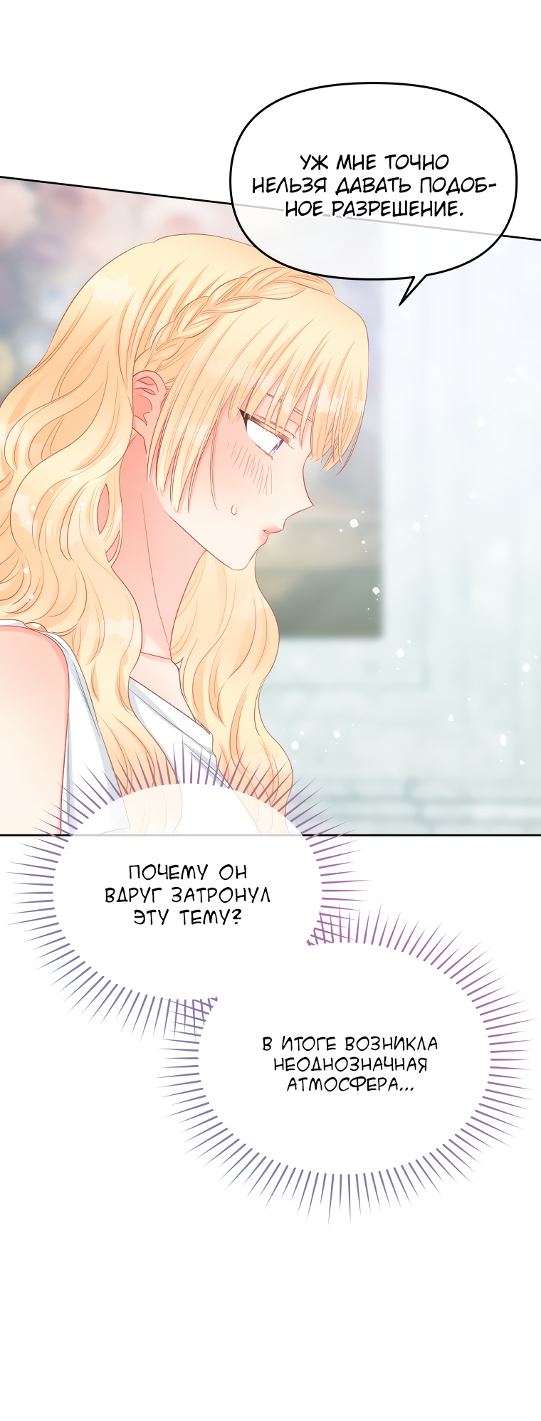 Манга Не отдавай сердце этой книге - Глава 69 Страница 9