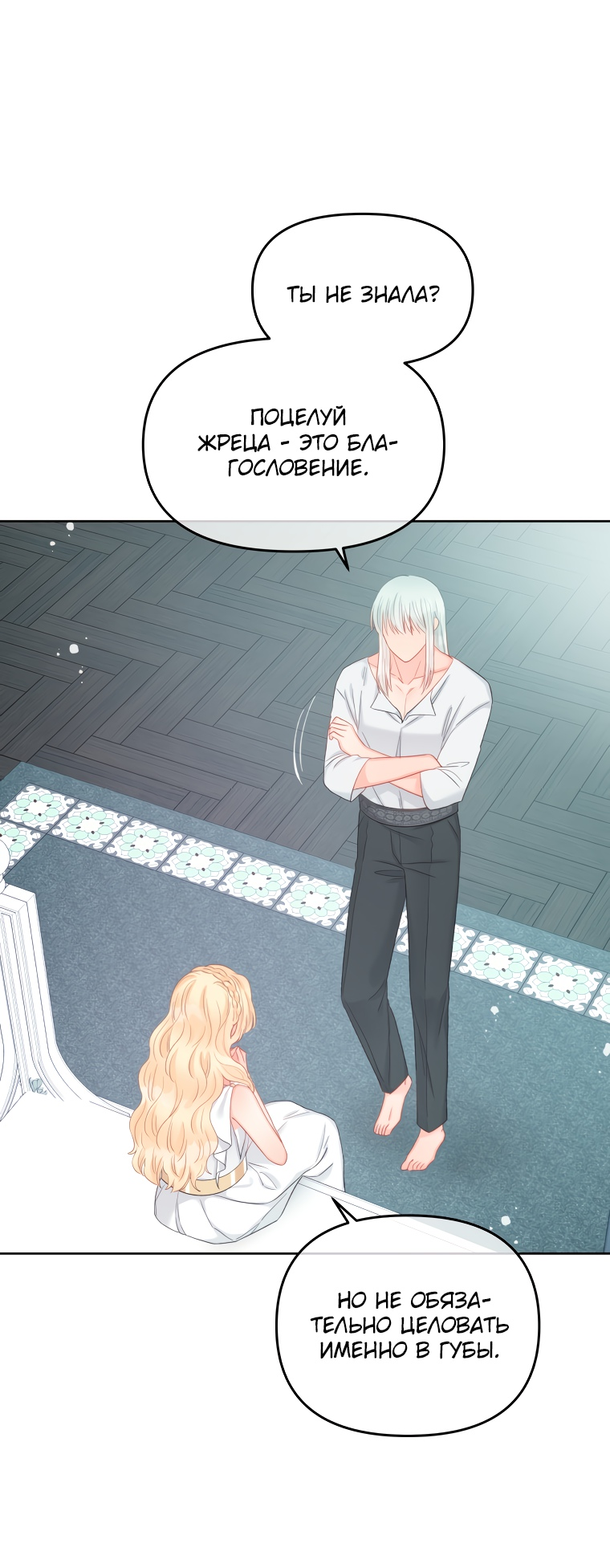 Манга Не отдавай сердце этой книге - Глава 69 Страница 34