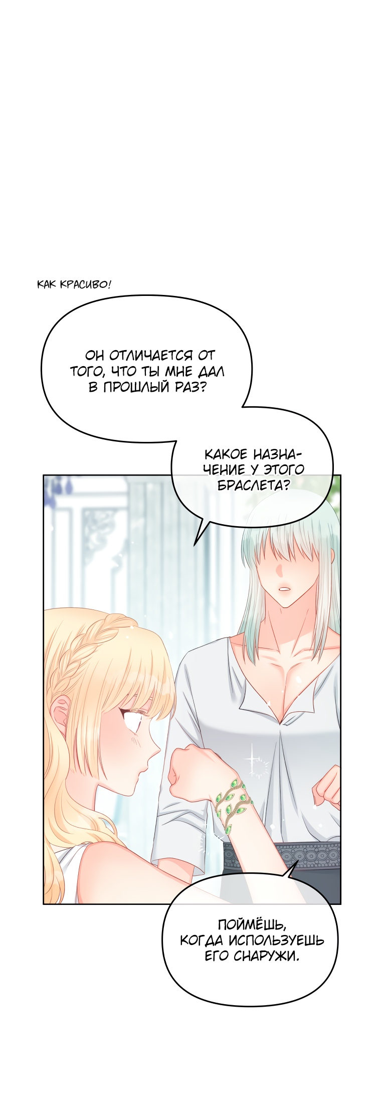 Манга Не отдавай сердце этой книге - Глава 69 Страница 26