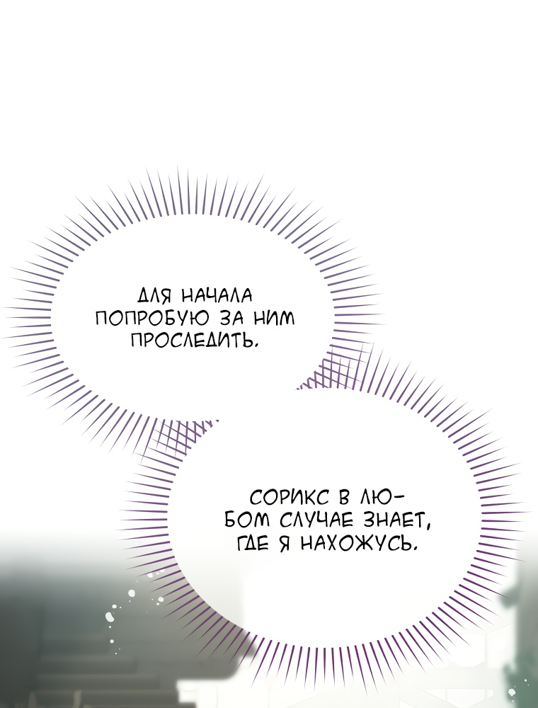 Манга Не отдавай сердце этой книге - Глава 69 Страница 63