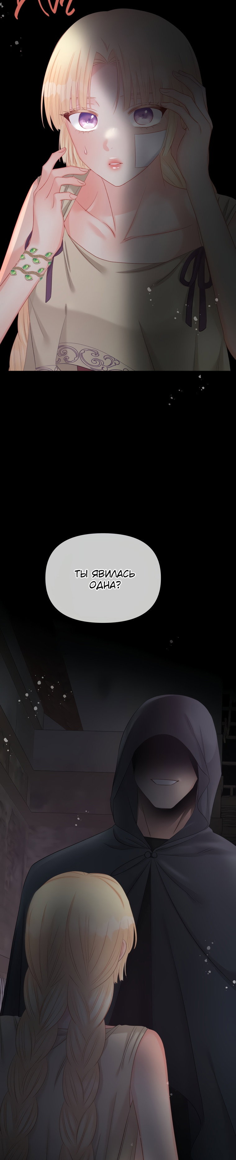 Манга Не отдавай сердце этой книге - Глава 69 Страница 77