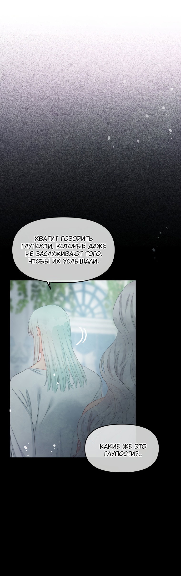 Манга Не отдавай сердце этой книге - Глава 68 Страница 55