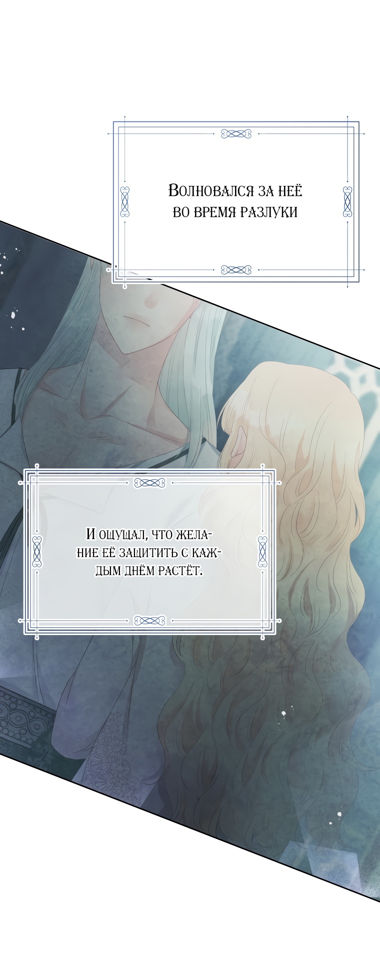 Манга Не отдавай сердце этой книге - Глава 68 Страница 66