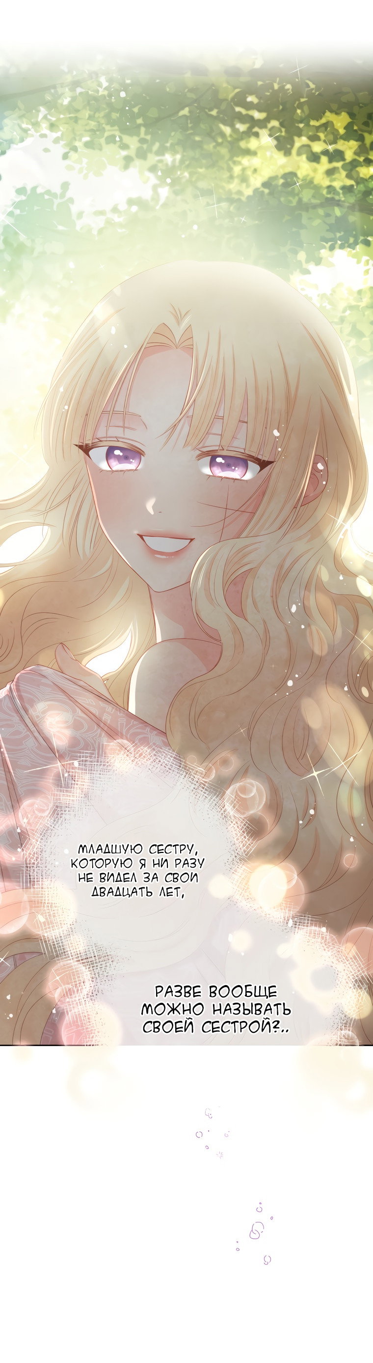 Манга Не отдавай сердце этой книге - Глава 68 Страница 70