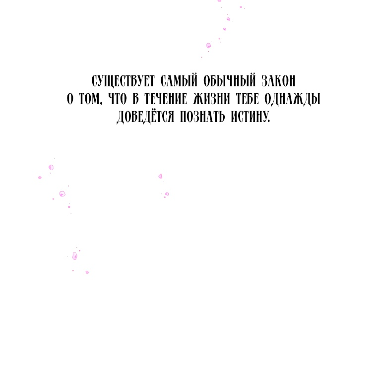 Манга Не отдавай сердце этой книге - Глава 68 Страница 38