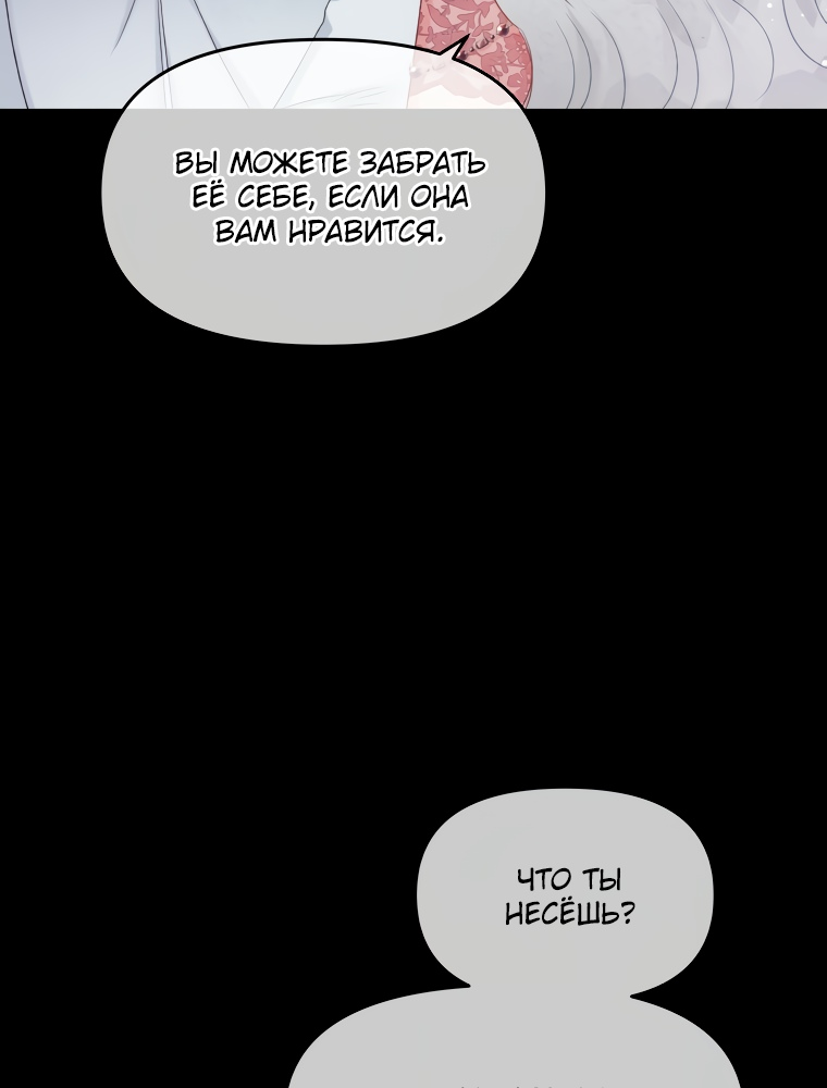 Манга Не отдавай сердце этой книге - Глава 68 Страница 43