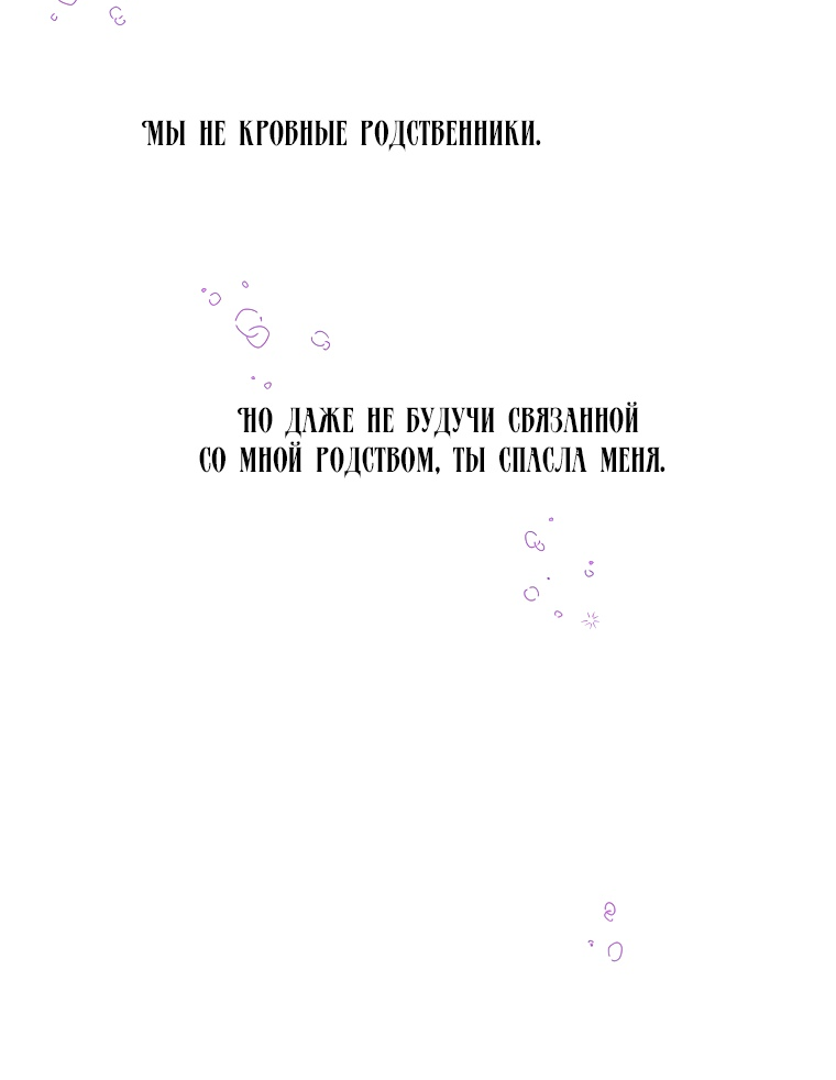 Манга Не отдавай сердце этой книге - Глава 68 Страница 73