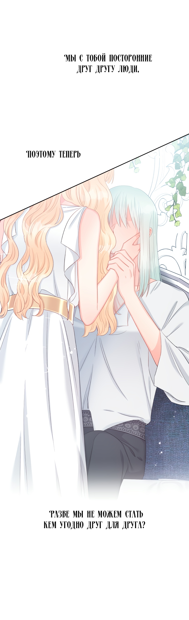 Манга Не отдавай сердце этой книге - Глава 68 Страница 75