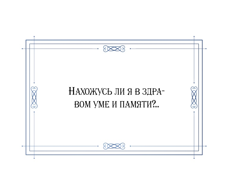 Манга Не отдавай сердце этой книге - Глава 68 Страница 67