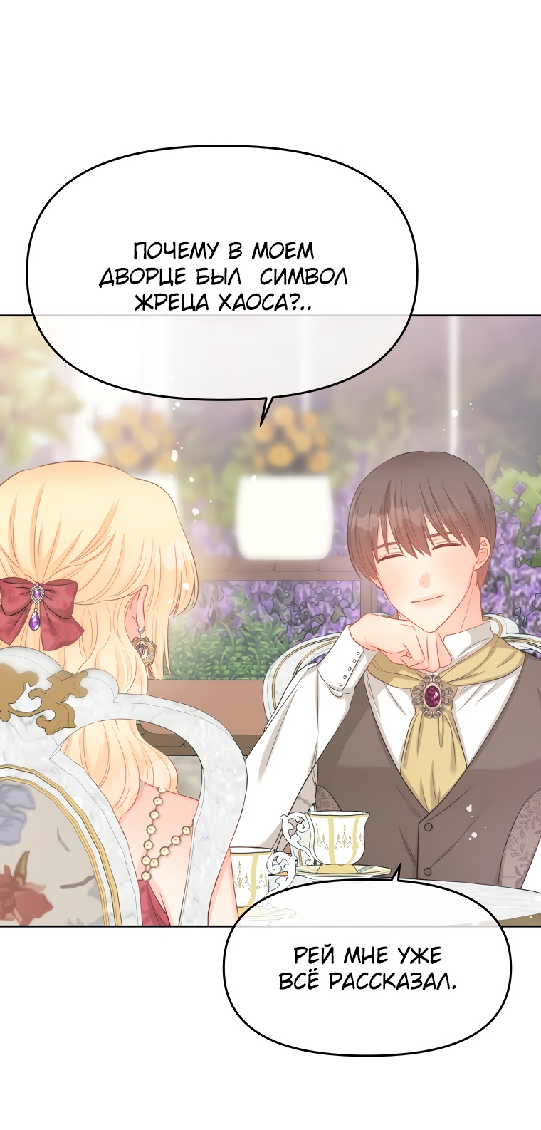 Манга Не отдавай сердце этой книге - Глава 68 Страница 13