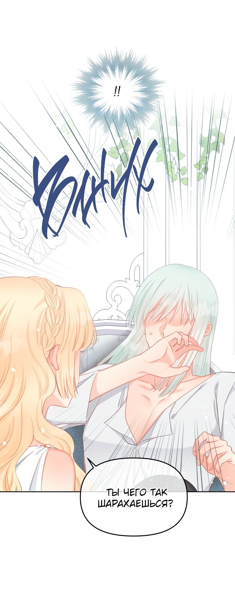 Манга Не отдавай сердце этой книге - Глава 68 Страница 60