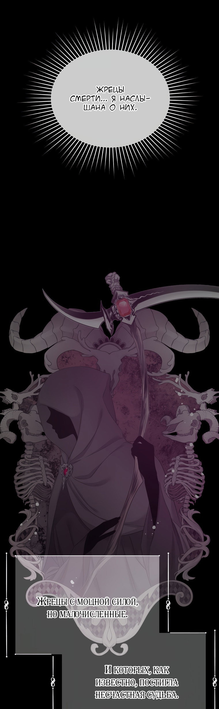 Манга Не отдавай сердце этой книге - Глава 68 Страница 30