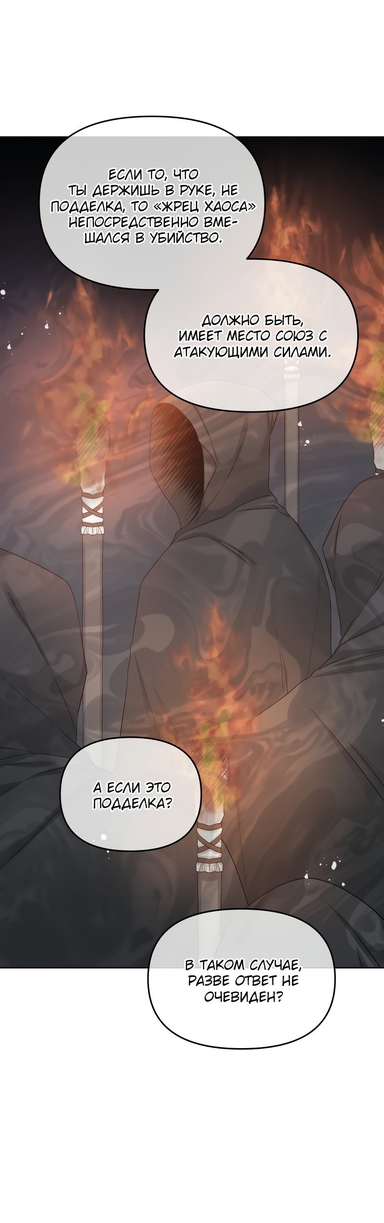 Манга Не отдавай сердце этой книге - Глава 68 Страница 17