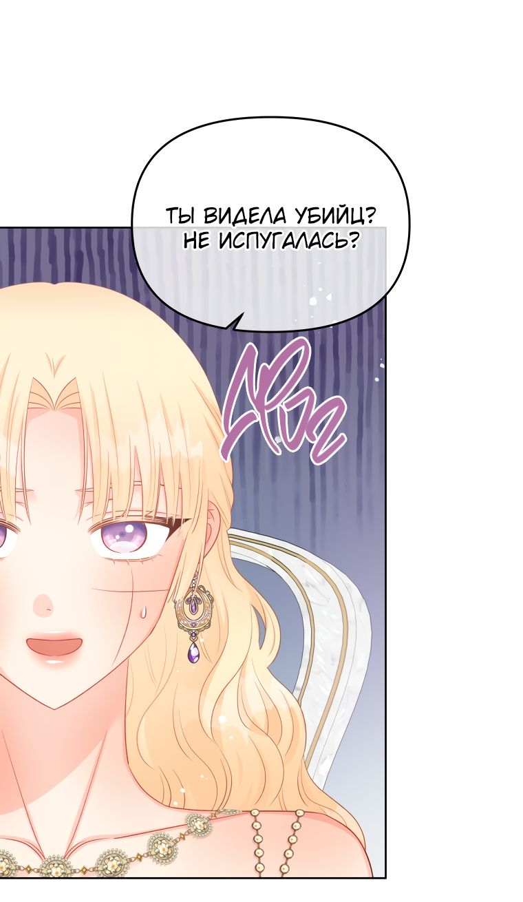 Манга Не отдавай сердце этой книге - Глава 68 Страница 14