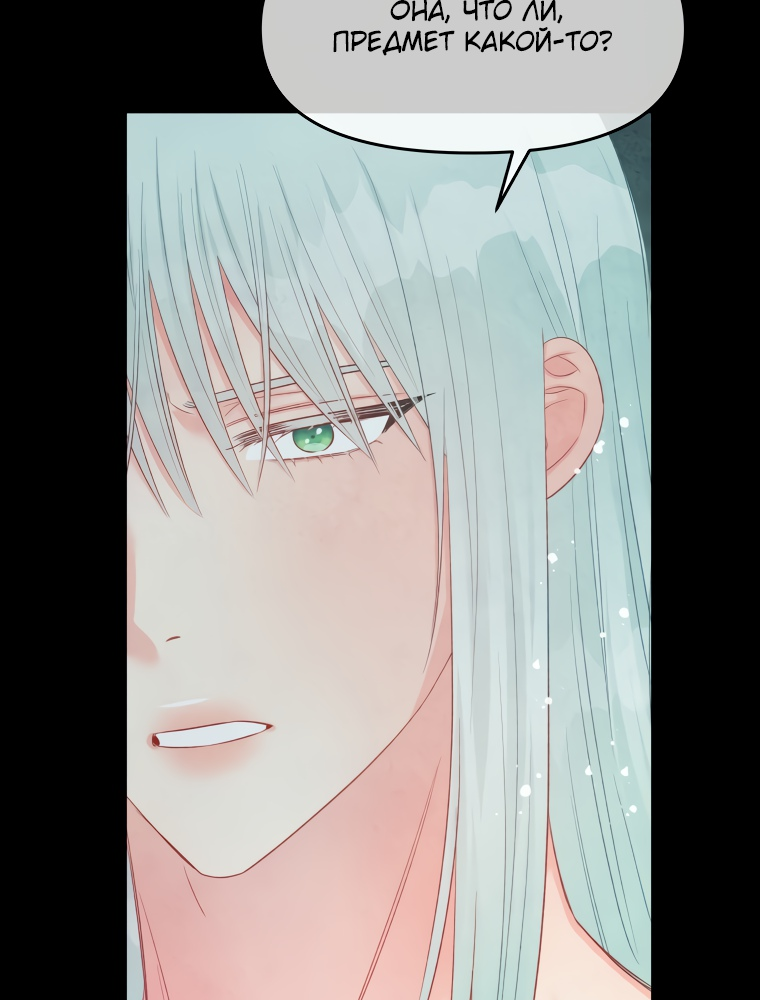 Манга Не отдавай сердце этой книге - Глава 68 Страница 44