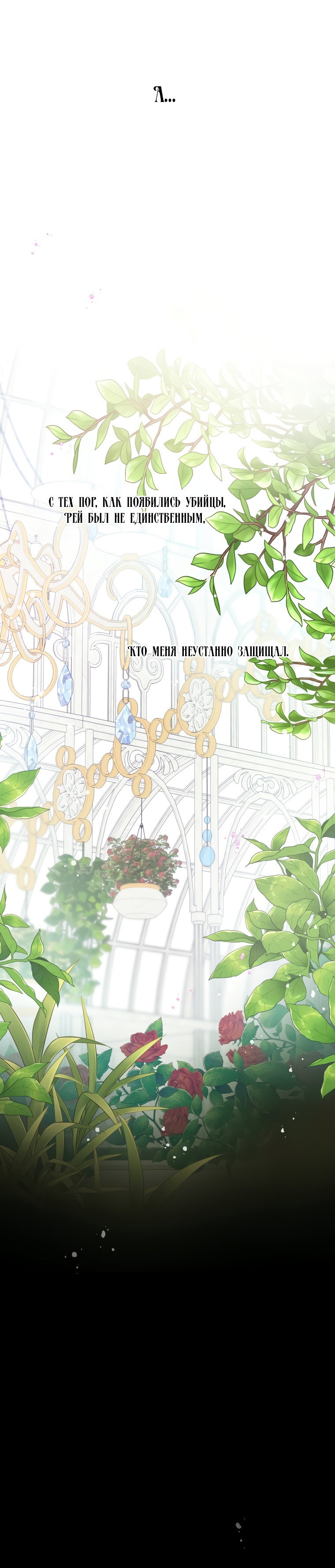 Манга Не отдавай сердце этой книге - Глава 68 Страница 27