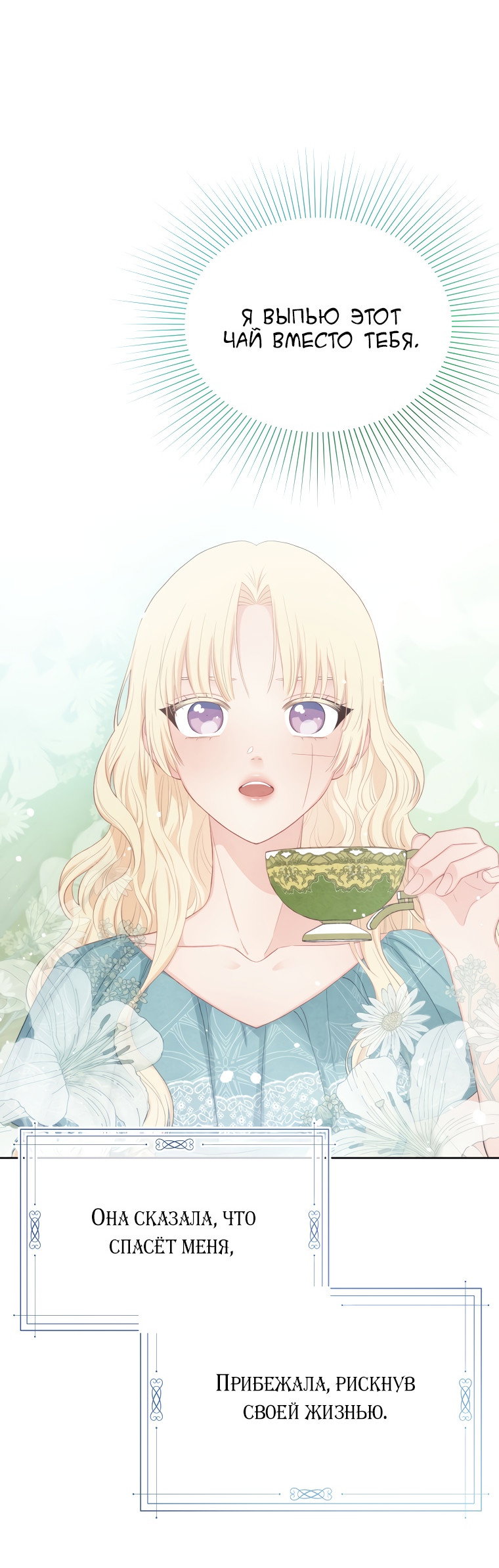 Манга Не отдавай сердце этой книге - Глава 68 Страница 69