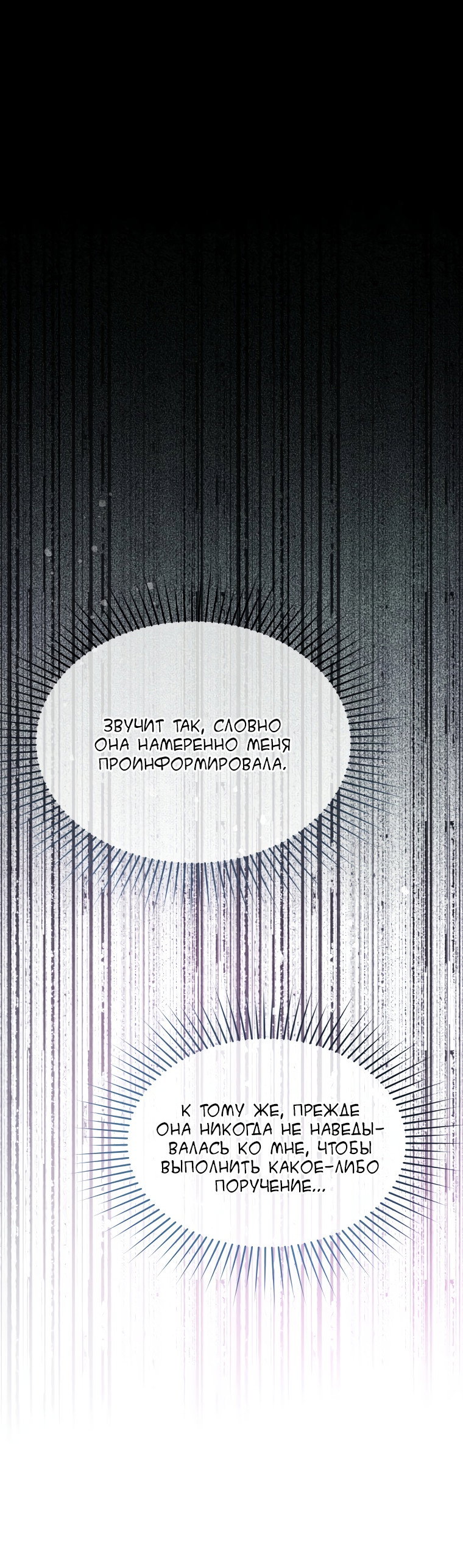 Манга Не отдавай сердце этой книге - Глава 68 Страница 58