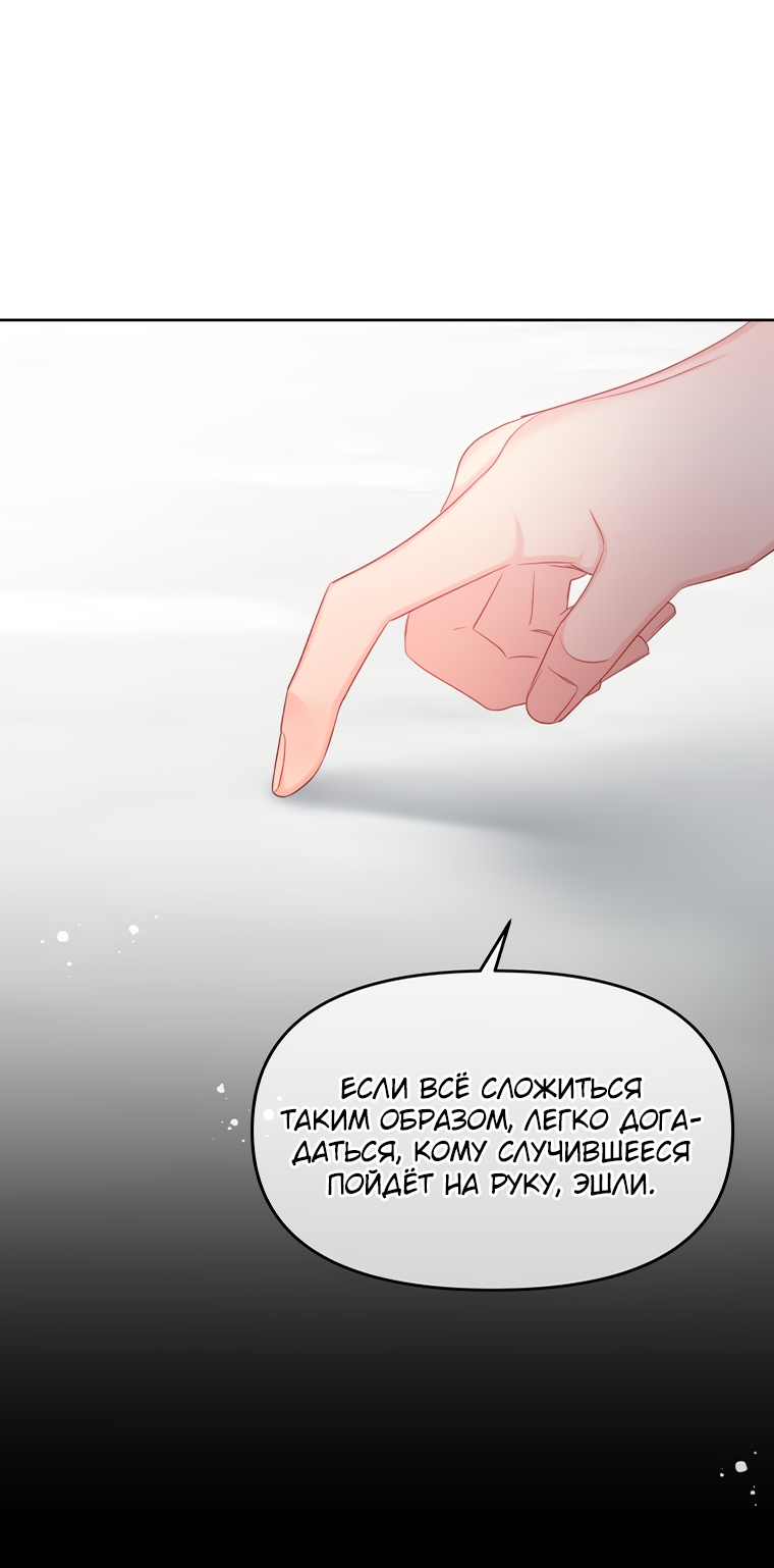 Манга Не отдавай сердце этой книге - Глава 68 Страница 22