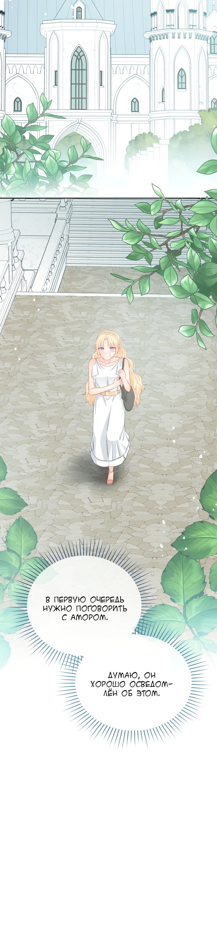 Манга Не отдавай сердце этой книге - Глава 68 Страница 32