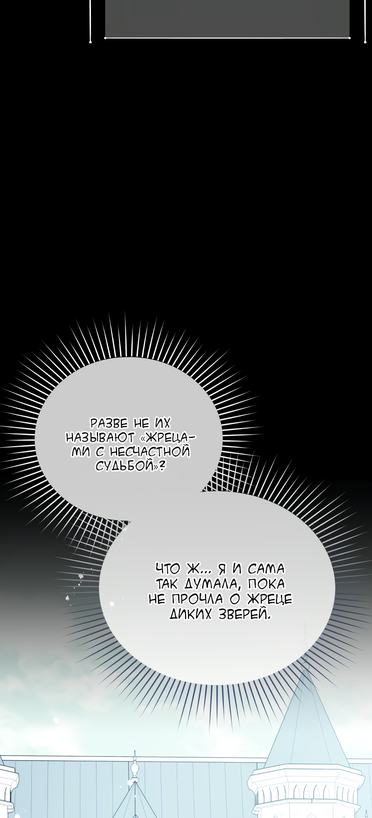 Манга Не отдавай сердце этой книге - Глава 68 Страница 31