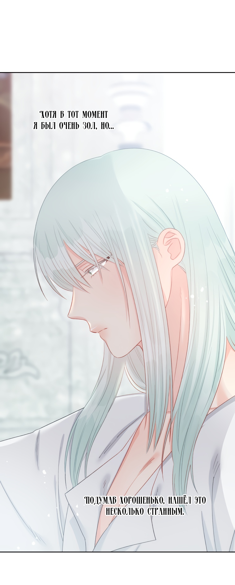 Манга Не отдавай сердце этой книге - Глава 68 Страница 54