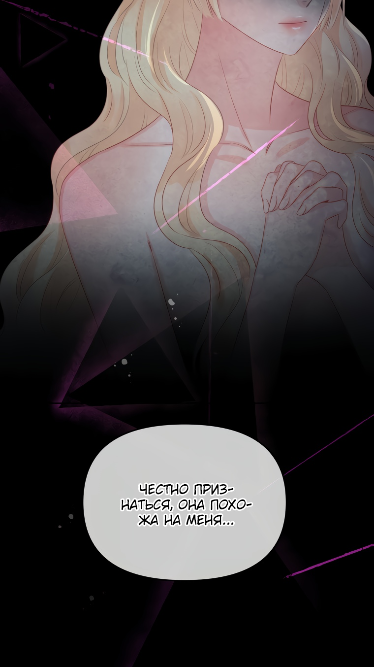 Манга Не отдавай сердце этой книге - Глава 68 Страница 50