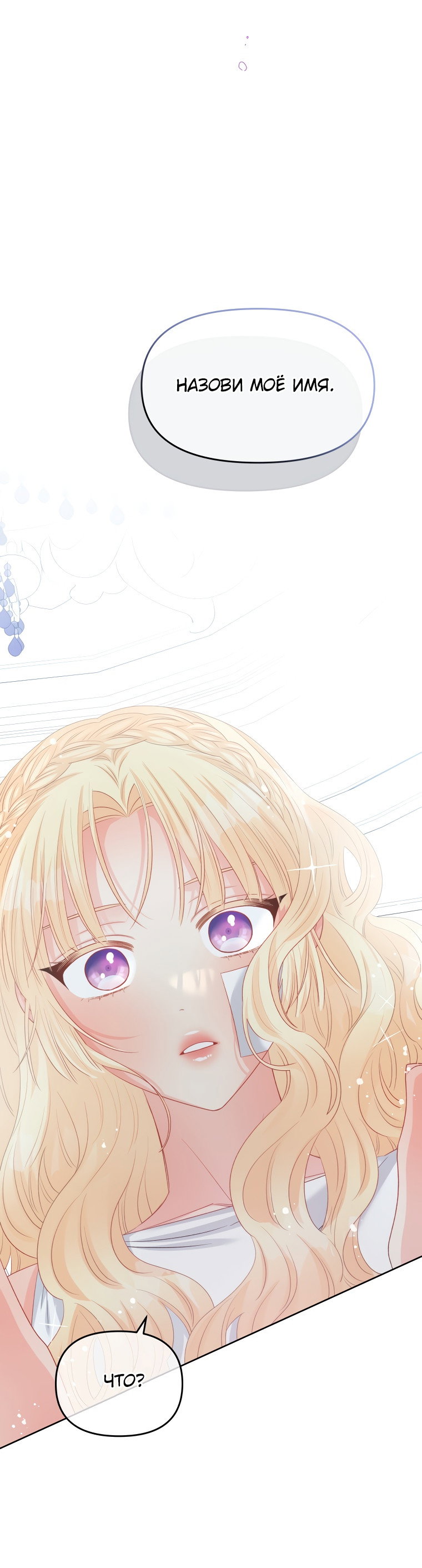 Манга Не отдавай сердце этой книге - Глава 68 Страница 74