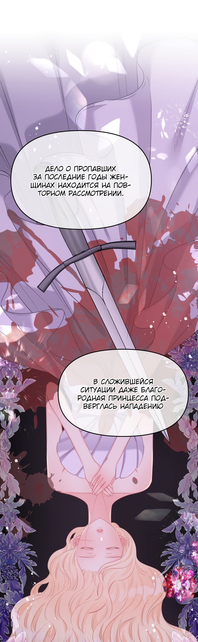 Манга Не отдавай сердце этой книге - Глава 68 Страница 19