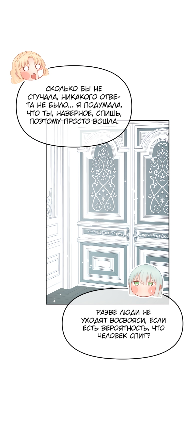 Манга Не отдавай сердце этой книге - Глава 68 Страница 61