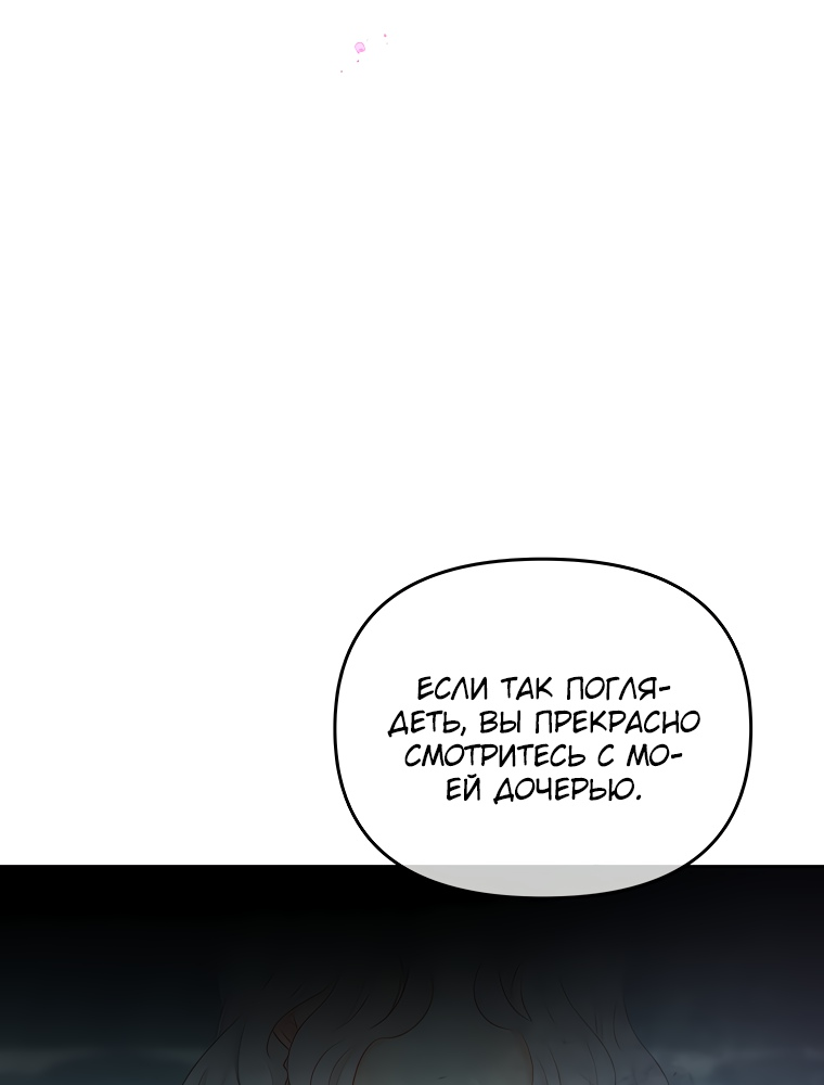 Манга Не отдавай сердце этой книге - Глава 68 Страница 39