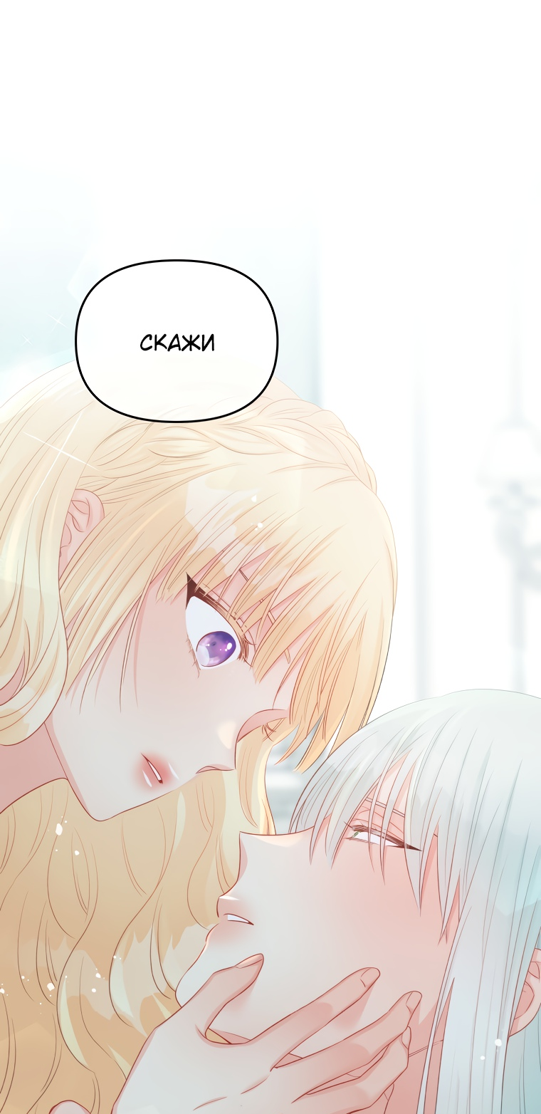 Манга Не отдавай сердце этой книге - Глава 68 Страница 76