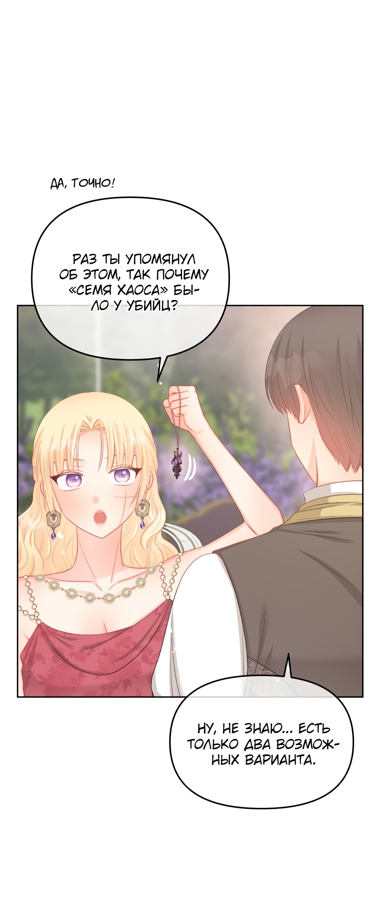 Манга Не отдавай сердце этой книге - Глава 68 Страница 16