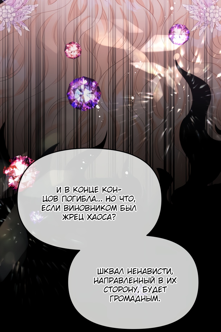 Манга Не отдавай сердце этой книге - Глава 68 Страница 20